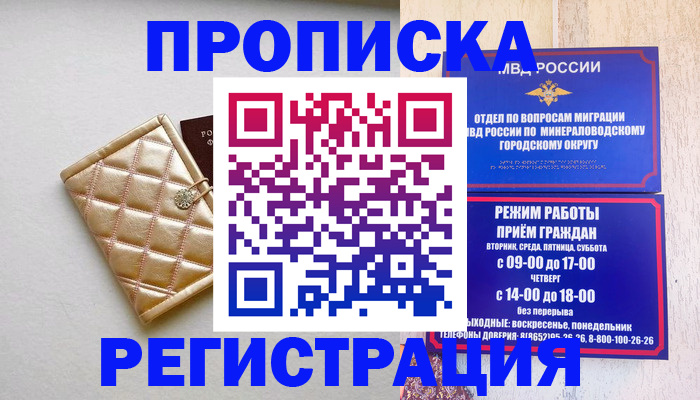прописка от собственника в Ярославле